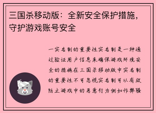 三国杀移动版：全新安全保护措施，守护游戏账号安全