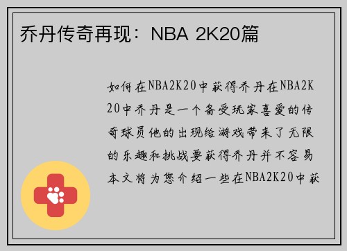 乔丹传奇再现：NBA 2K20篇