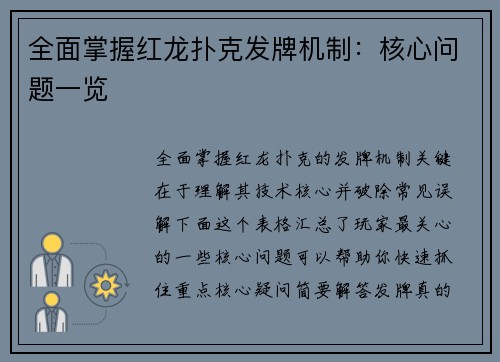 全面掌握红龙扑克发牌机制：核心问题一览